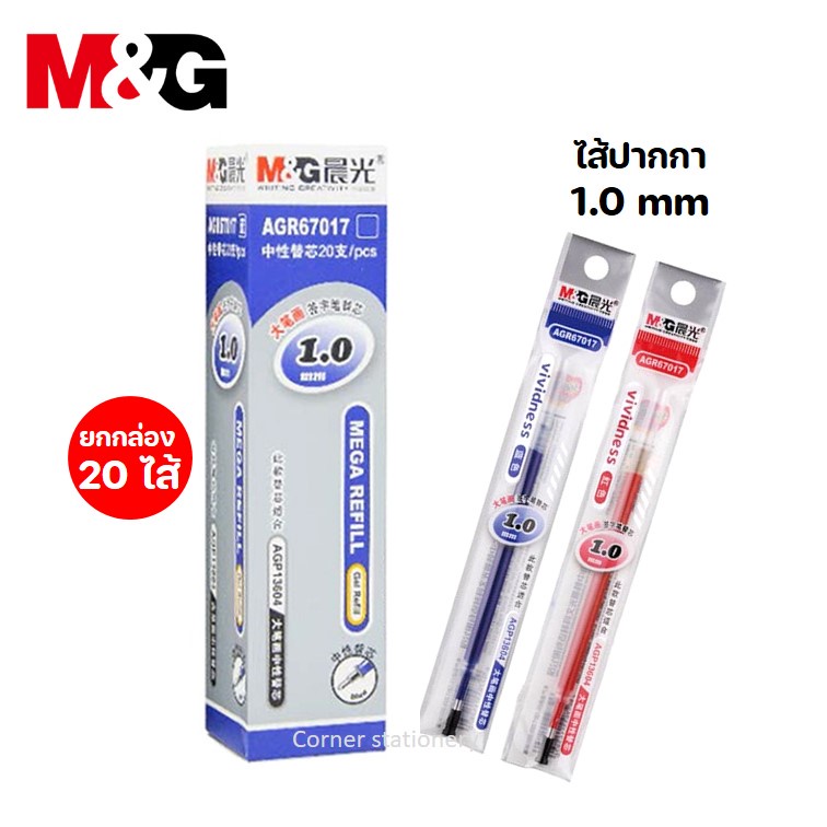 (20 ไส้) ไส้ปากกา 1.0 mm. ตราเอ็มแอนด์จี M&G รุ่น AGR67017 สำหรับปากกาปลอก รุ่น AGP13604 refill
