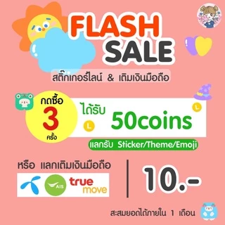 สติ๊กเกอร์ อิโมจิ ธีม เมโลดี้ จากไลน์ ของแท้ ส่งเป็นของขวัญเท่านั้น ❣️