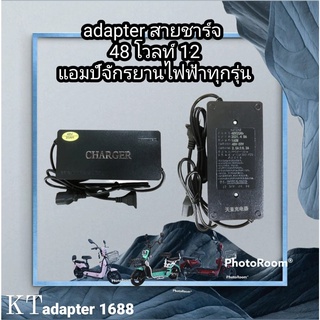 อะแดปเตอร์ชาร์จ สายชาร์จสกู๊ตเตอร์ไฟฟ้า ,จักรยานไฟฟ้า 48V12 AH สำหรับรถจักรยานยนต์จักรยานไฟฟ้า จักรยานไฟฟ้า สายชาร์จ