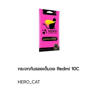 กระจกกันรอยRedmi10cเต็มจอHerocat