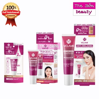 Melamii ANTI-MELASMA เมลามิ ครีมทาฝ้า ลดฝ้า ฝ้าแดด Melami ( 3g / 8g / 15g)