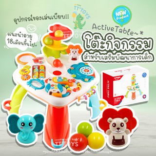 TTTOYS ⭐️ Active Mutifuction Table 2in1 ของเล่นโต๊ะกิจกรรมมัลติฟังก์ชั่นเสริมพัฒนาการทักษะสมองทักษะสำหรับเด็ก