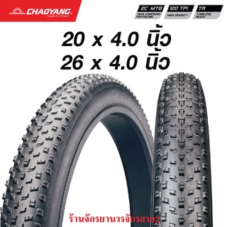 ยางจักรยานFATBIKE(ล้อโต)ขนาด 20x4.0นิ้ว เเละ 26x4.0นิ้ว ลายBIG DADDY ฉาวหยาง Chaoyang