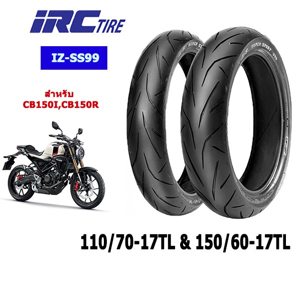 ยางนอกมอเตอร์ไซค์ขอบ17 110/70-17&150/60-17(หน้าหลัง) สำหรับ cb150i,cb150r IRC IZ-Ss99