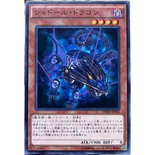 Yugioh [DUEA-JP026] Shaddoll Dragon (Common)