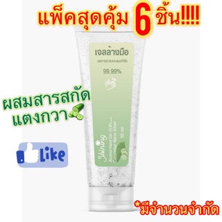 🔥แพ็ค 6 ชิ้นสุดคุ้ม ราคาส่ง🔥 เจลล้างมือแอลกอฮอล์ ผสมสารสกัดจากแตงกวา Ethyl alcohol 73.8% อ่อนโยนถนอมผิว ไซส์พกพา 50 ml