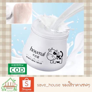 save_house ครีมน้ำนม ครีมทาหน้านม ครีมทาหน้าขาว บำรุงผิวหน้า ด้วยน้ำนมบริสุทธิ์ ขนาดสุดคุ้ม 80 กรัม