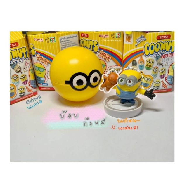 Minions happy meal บ๊อบถือหมี มินเนี่ยนแคปซูล ตัวสุดท้าย แรร์ไอเทม