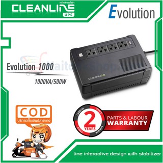 เครื่องสำรองไฟ Cleanline UPS : Evolution 1000 (1000VA/500W) # ประกัน 2 ปี + ชาร์จมือถือได้ + ส่งฟรี! ทั่วไทย