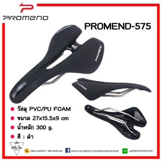 เบาะจักรยาน PROMEND รุ่น 575