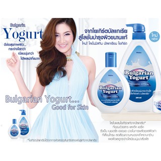 Mistine Bulgarian Yogurt  โลชั่นมิสทิน บัลแกเรียน โยเกิร์ต