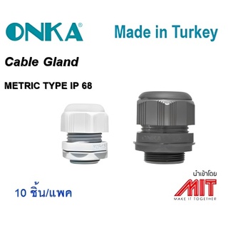 เคเบิ้ลแกลน เกลียว M สีเทาอ่อน,สีดำ : Cable Gland Metric type Light Grey,Black : Onka : Made in Turkey