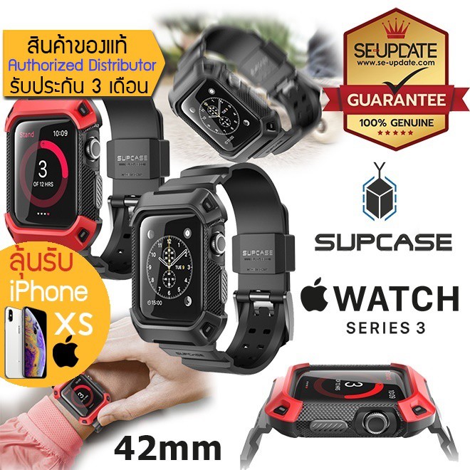 apple watch 3 supcase
