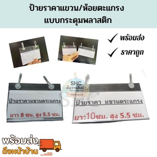 ป้ายราคาห้อยตระแกรง แบบกระดุมพลาสติกราคาถูกมาก🖇🖇