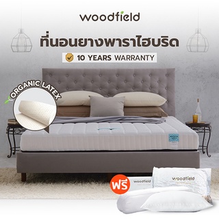 Woodfield ที่นอนยางพาราไฮบริด รุ่น W-Nature I (สเปคแน่นสบาย) หนา 8 นิ้ว ฟรี หมอนหนุน + หมอนข้าง ส่งฟรี