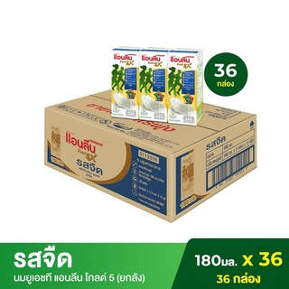 แอนลีน โกลด์5Xรสจืด นมUHT พร้อมดื่มสูตรแคลเซียมสูง(ขายยกลัง36 กล่อง) 180มล.×36กล่อง