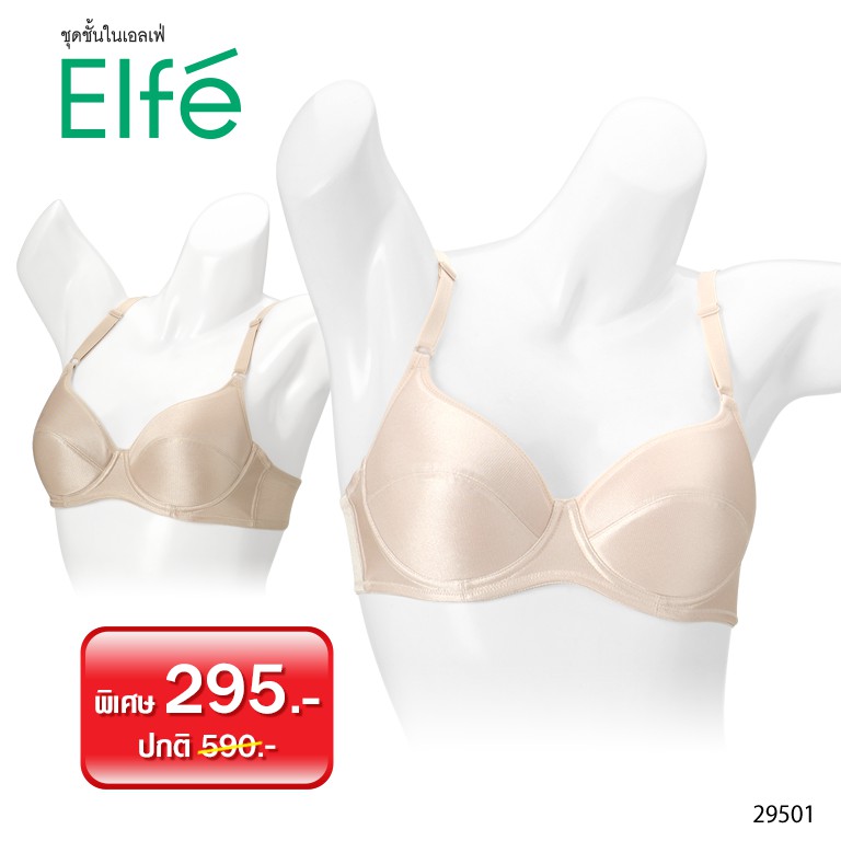 ELFEรหัส 29501 เสื้อในมีโครง เสริมฟองน้ำ