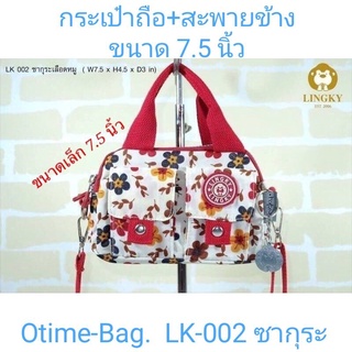 ⏲️ Otime-Bag กระเป๋าทรงถือ+สะพาย  ผ้าร่มลายซากุระ รุ่น LK-002 ขนาด 7.5"  มีทั้งหมด 4 ซิป มีให้เลือกด้วยกัน 4 สี