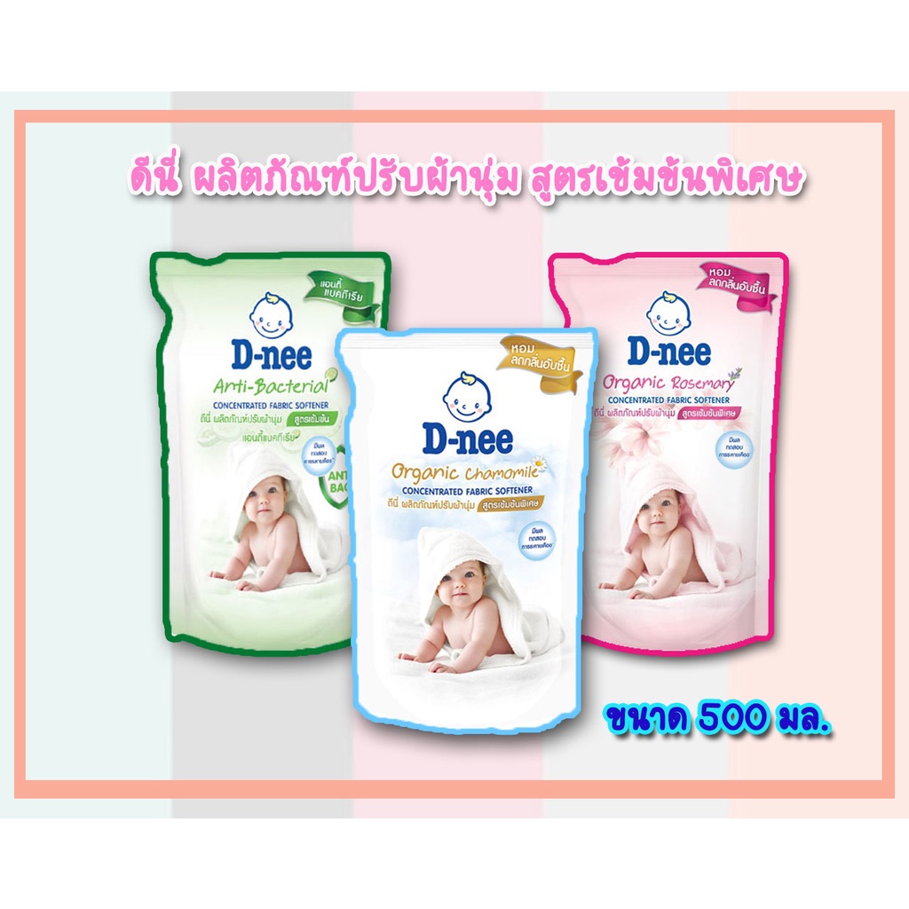 D-nee ดีนี่ ผลิตภัณฑ์ปรับผ้านุ่ม สูตรเข้มข้นพิเศษ ขนาด 450 มล. ปรับผ้านุ่ม
