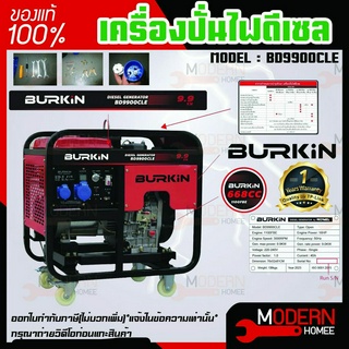 BURKIN เครื่องปั่นไฟ ดีเซล รุ่น BD-9900CLE เครื่องยนต์ 4จังหวะ / 9900วัตต์ /16HP (กุญแจสตาร์จ) ปั่นไฟ ตู้ปั่นไฟ