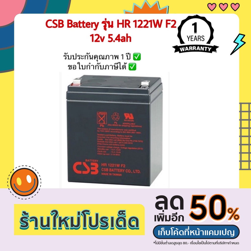 CSB Battery APC รุ่น HR 1221W F2 ขนาด 12v 5.4ah