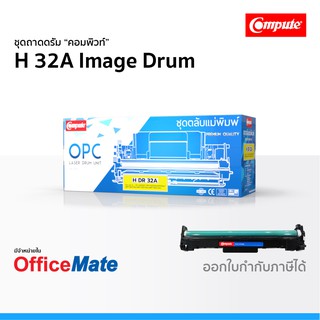 ชุดถาดดรัม Compute รุ่น HP 32A CF232A Imaging Drum ใช้กับปริ้นเตอร์ รุ่น LaserJet Pro M203dn MFP M227sdn คอมพิวท์