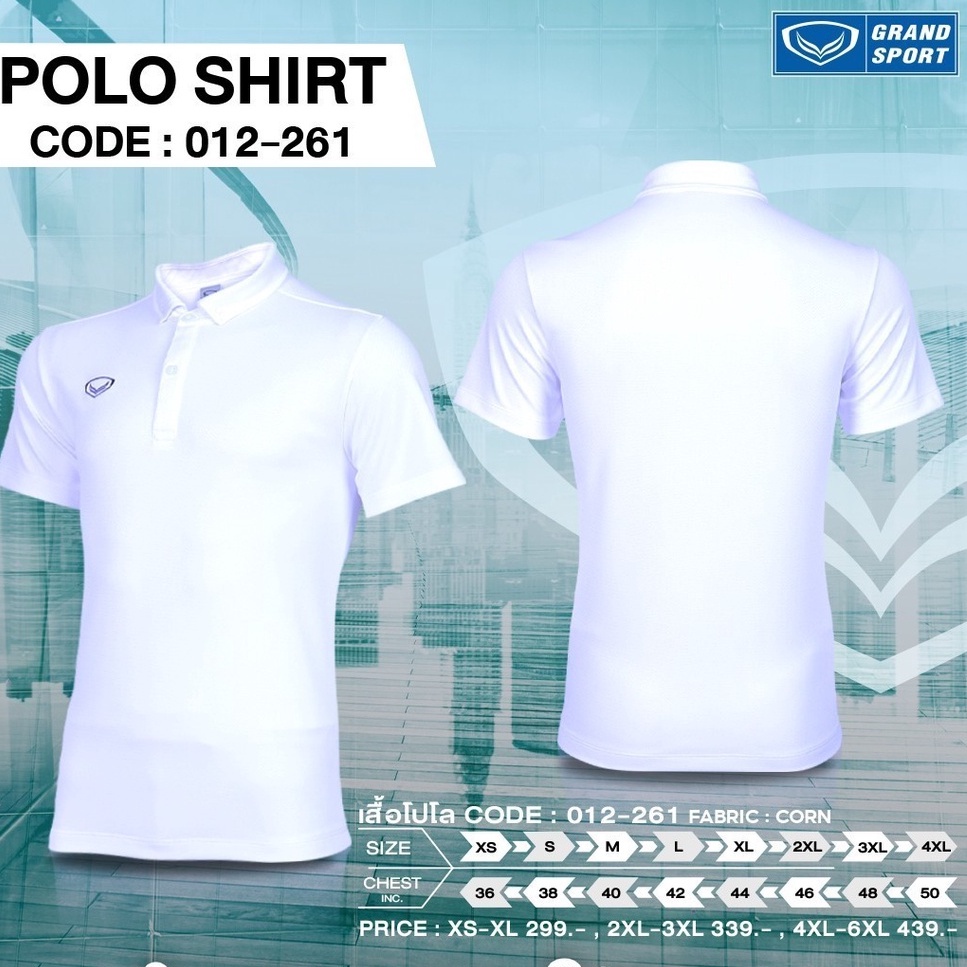 เสื้อโปโล แกรนด์สปอร์ต รหัส : 012261 (ผ้าCORN) สีขาว