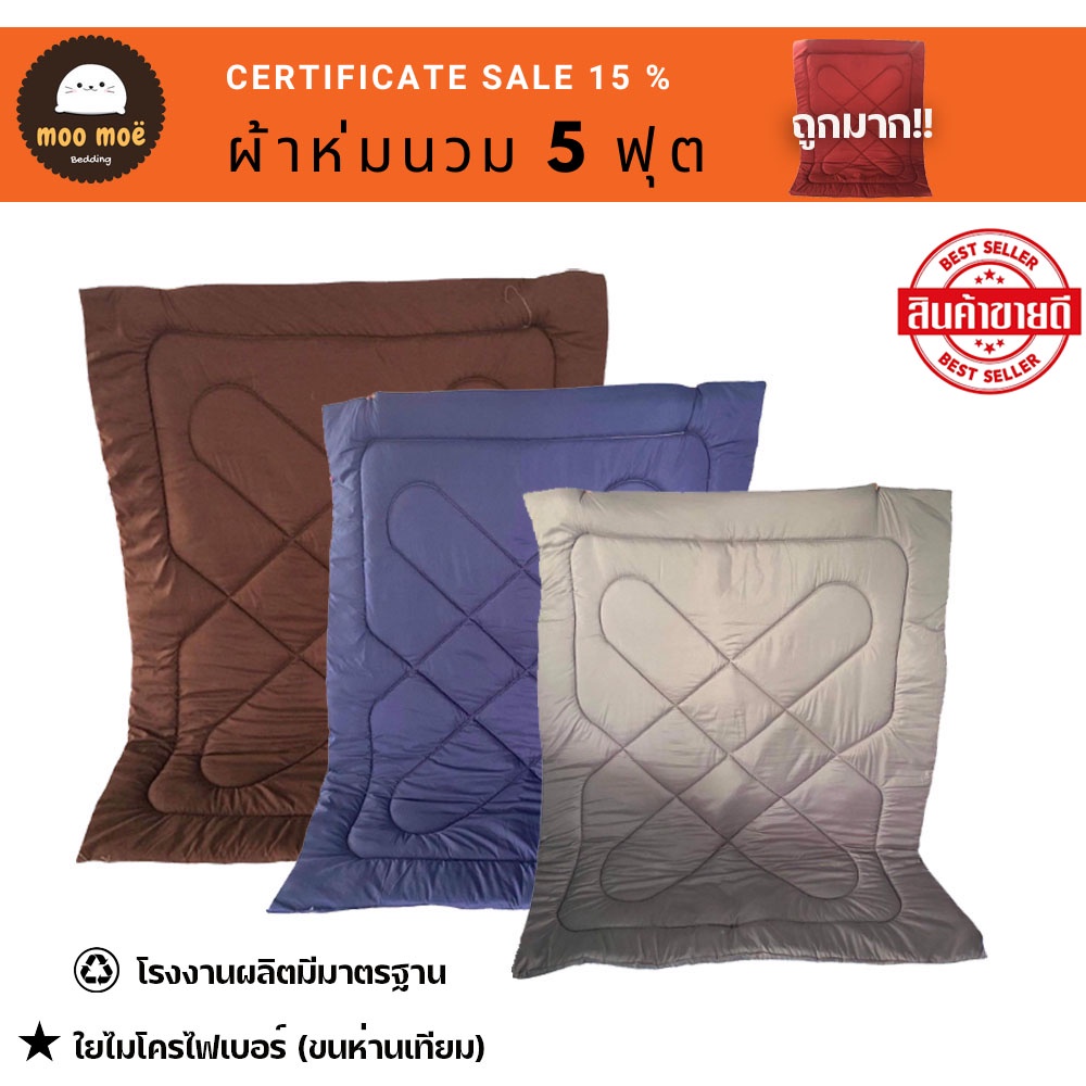 ผ้าห่ม ผ้านวม ผ้าห่มนวม5ฟุต ราคาถูก มีเก็บปลายทาง