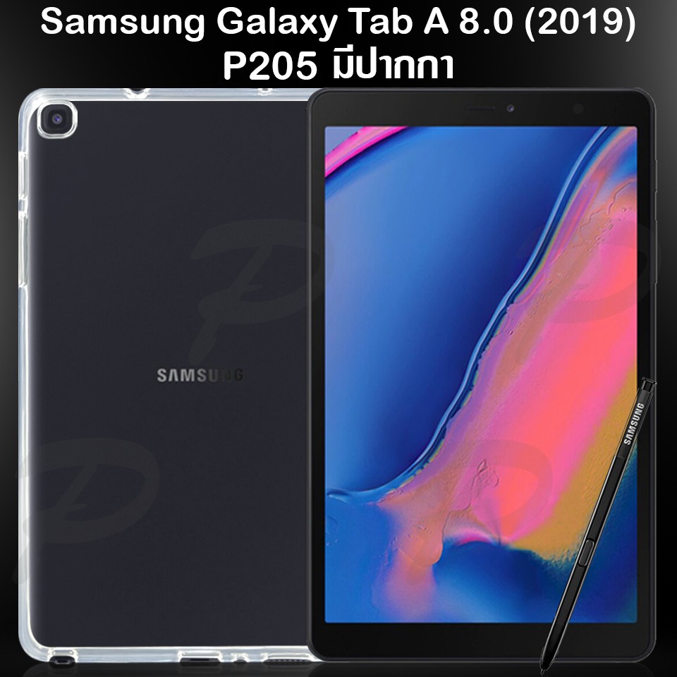 เคสซัมซุง แท็ปเอ8.0 (2019) พี205 (รุ่นมีปากกา) สีใส Case Tpu For Samsung Galaxy Tab A 8.0 (2019) P205 With S Pen (8.0")