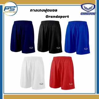 Pps sport กางเกงฟุตบอล Grandsport  เนื้อผ้า Polyester 100% เนื้อผ้านุ่มใส่สบาย สามารถระบายเหงื่อและอากาศได้ดี