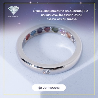 Malai Gems แหวนเพชร เงินแท้ 925 แหวนนำโชค พลอย 9 สี อัญมณี CZ รุ่น 291-RK0043แถมกล่อง แหวนเงินแท้ แหวนเงิน แหวน