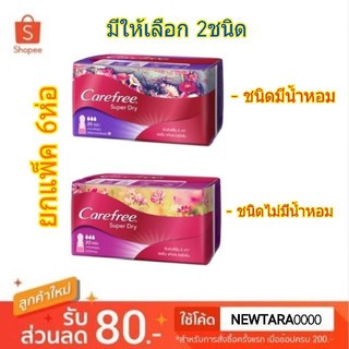 Carefree ผ้าอนามัย แคร์ฟรี ซุปเปอร์ดราย ขนาด 20ชิ้น/ห่อ ยกแพ็ค 6ห่อ Superdry (สินค้ามีตัวเลือก)