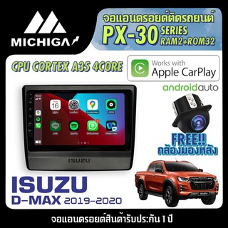 จอแอนดรอยตรงรุ่น ISUZU DMAX 2019-2020  APPLECARPLAY 2021 ANDROID PX30 CPU ARMV8 4 Core RAM2 ROM32 9นิ้ว