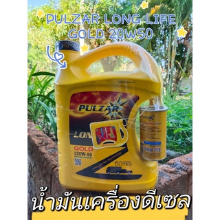 น้ำมันเครื่องดีเซลPUZAR LONG LIFE GOLD 20W50ขนาด 6 ลิตรแถมเสื้อ 1ตัวและหัวเชื้อ 1กป