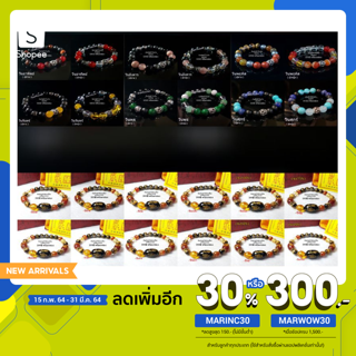 [New Arrival ใส่โค้ดลด MARINC30 หรือ MARWOW30] fuyaoluckyshop หินประจำวันเกิด/หินแก้ปีชง ปี2564