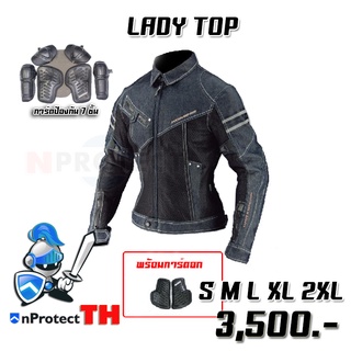 เสื้อการ์ดผู้หญิง เสื้อขับขี่บิ๊กไบค์ผู้หญิง LADY TOP (พร้อมส่ง เก็บเงินปลายทางได้)