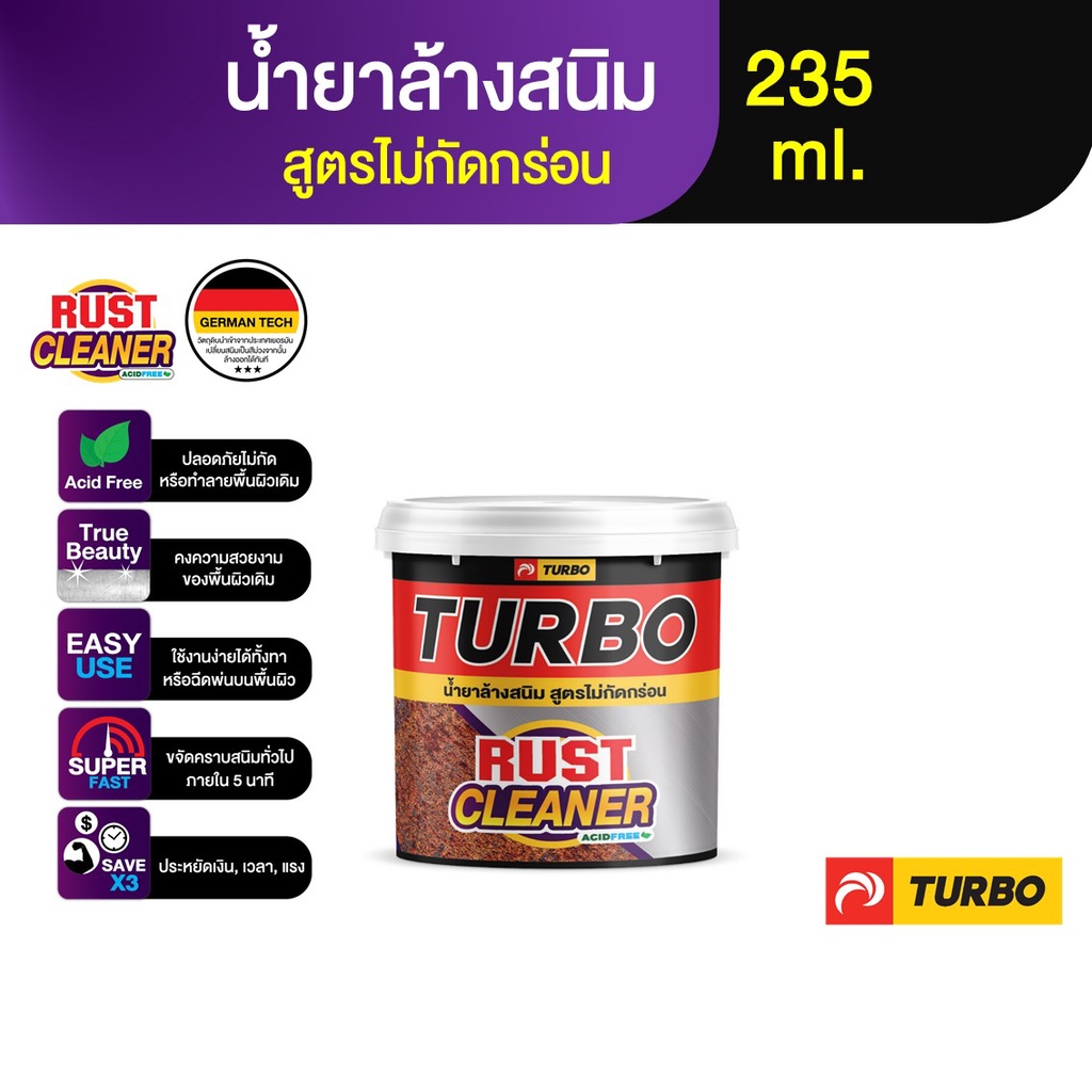 TURBO น้ำยาล้างสนิม สูตรไม่กัดกร่อน 235 ml. Rust Cleaner ล้างสนิมได้รวดเร็ว คืนความสวยงาม ไม่ทำลายสี หรือพื้นผิวเดิม