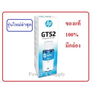 HP MOH54 GT52 Cyan ฟ้า หมึกเติมเฮชพีของแท้ใหม่100%จากศูนย์ มีกล่อง GT 5810 / 5820