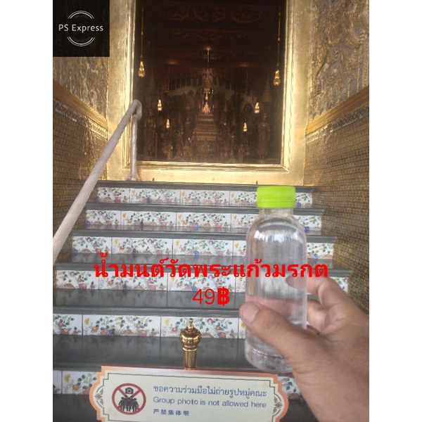 น้ำมนต์วัดพระแก้วมรกต