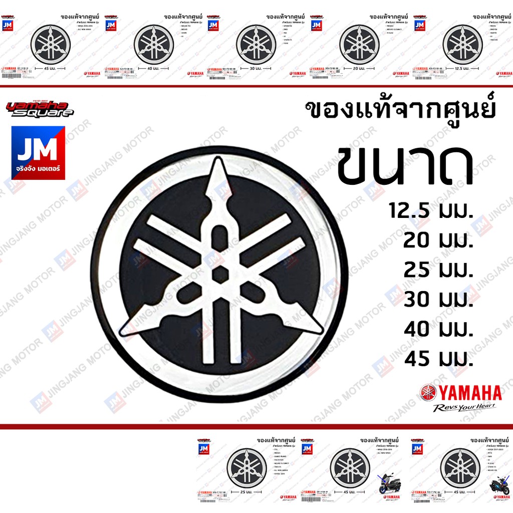โลโก้ส้อมเสียง โลโก้ ยามาฮ่า LOGO YAMAHA สติ๊กเกอร์ ตัวนูน เรซิ่น resin (มีกาวในตัว) สีเงิน แท้ NMAX,AEROX,FINO,MIO