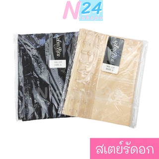 แผ่นรัดหน้าอก สเตย์รัดอกทอม ยาว7นิ้ว (ไม่มีโครงดัน) สีดำ,สีเนื้อ [S-M-L-XL]