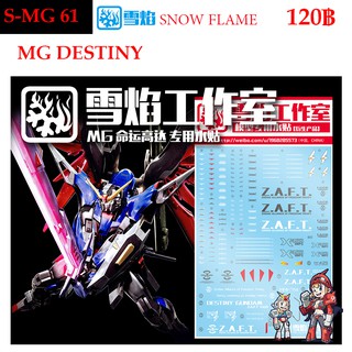 ดีคอลน้ำ [SNOW FLAME] SMG 61 GUNDAM DESTINY MG 1/100 WATER DECAL SMG61 MG 61 MG61