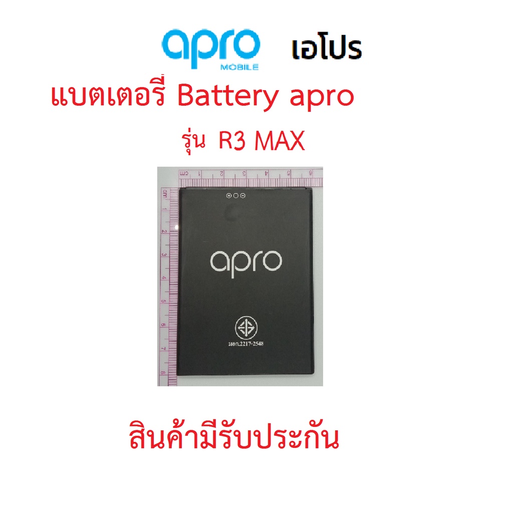 แบตเตอร์รี่มือถือ Apro รุ่น R3 MAX สินค้าใหม่ จากศูนย์ APRO THAILAND