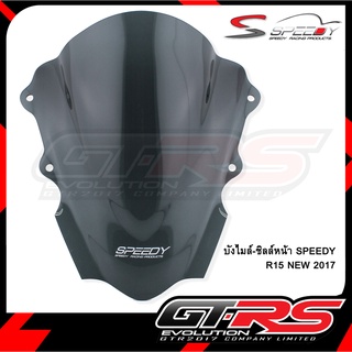 บังไมล์-ชิลล์หน้า SPEEDY R15 NEW 2017