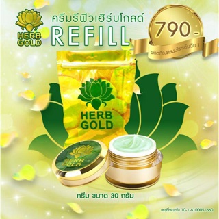 Herb Inside เฮิร์บ อินไซด์โกล ครีมเดี่ยวบำรุงผิวหน้า ฟื้นฟู  ขนาด 30 กรัม(รีฟีล)