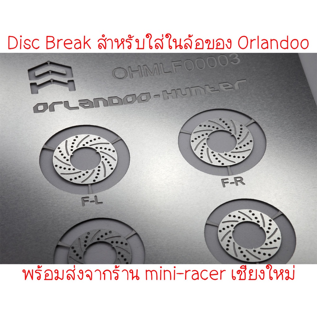 Disc Break สำหรับใส่ในล้อ 15mm Orlandoo Hunter พร้อมส่งจากร้าน mini-racer เชียงใหม่