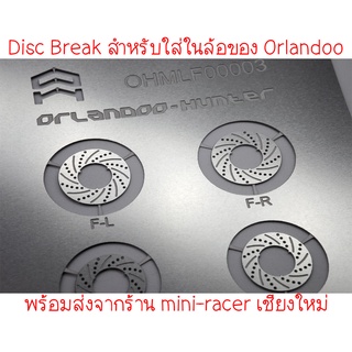 Disc Break สำหรับใส่ในล้อ 15mm Orlandoo Hunter พร้อมส่งจากร้าน mini-racer เชียงใหม่