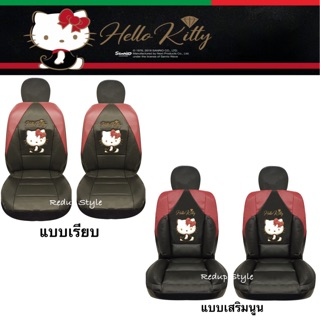 หุ้มเบาะหนัง Hello Kitty Party ลิขสิทธิ์แท้