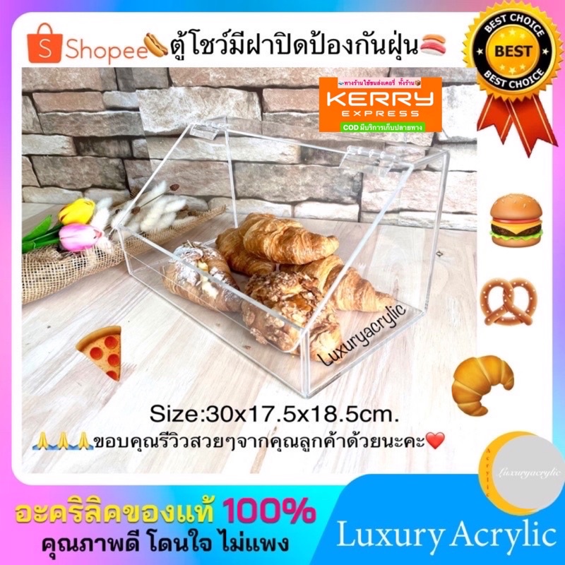 กล่องอะคริลิค รุ่นมีฝาปิด สีใส มี 2 บานพับให้เลือก ขนาด 30x17.5x18.5 cm.