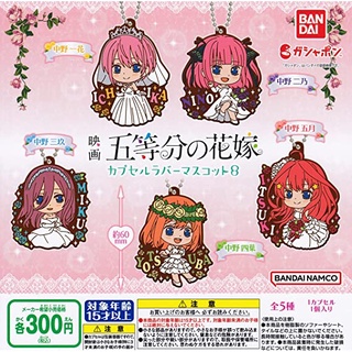 🚛พร้อมส่ง🚛 👰เจ้าสาวผมเป็นแฝดห้า👭👭 - พวงกุญแจยาง vol.8 (Gotoubun no Hanayome - capsule rubber mascot 8)